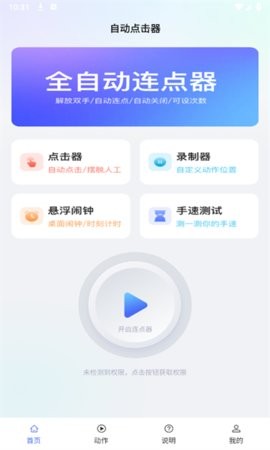 飓风自动连点器