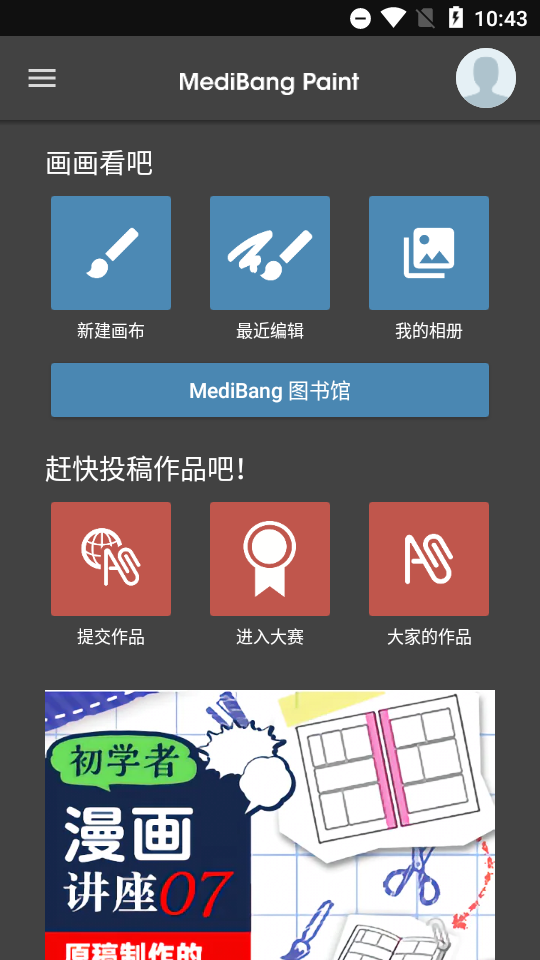 MediBang Paint正版