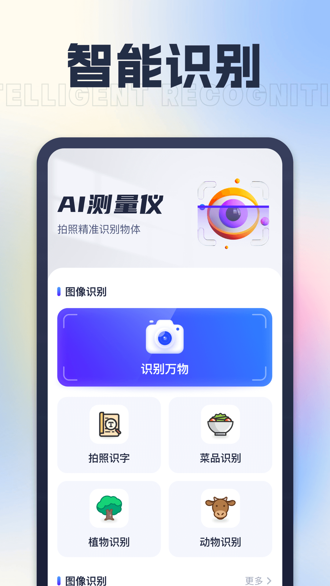 星旅ai测量仪
