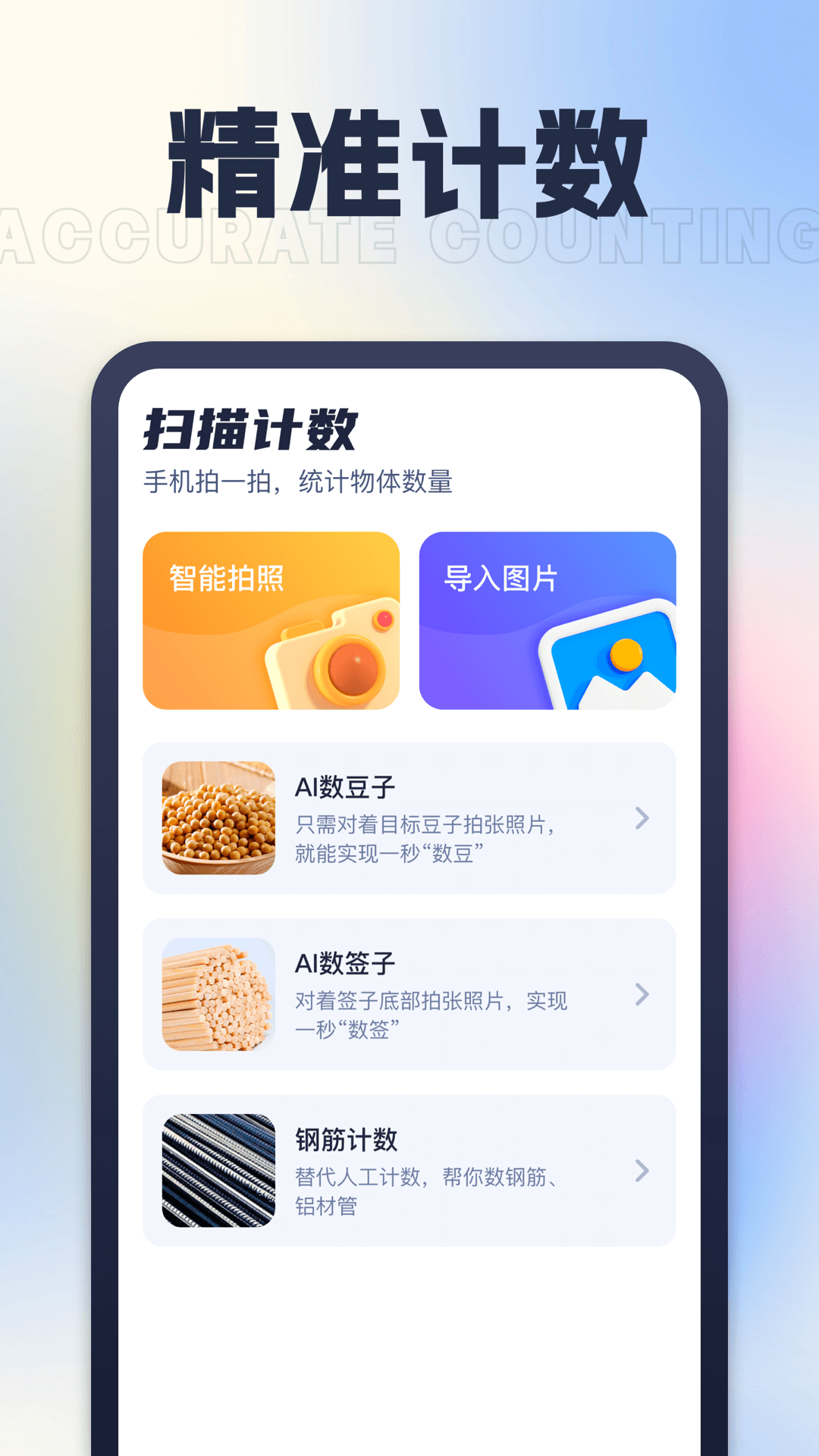 星旅ai测量仪