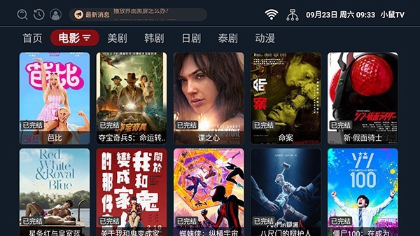 小鼠TV电视盒子