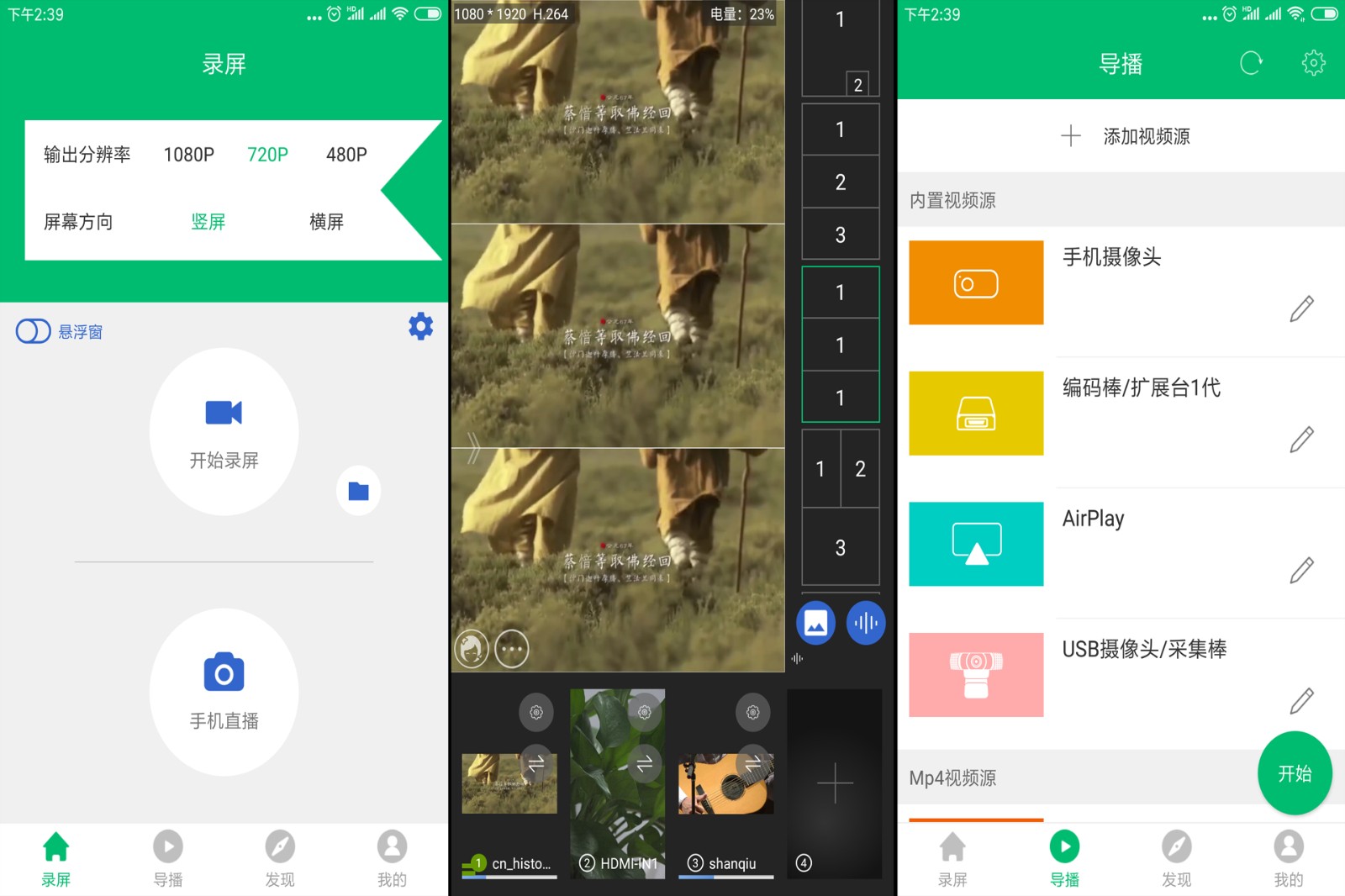 V导播录屏VHub Record