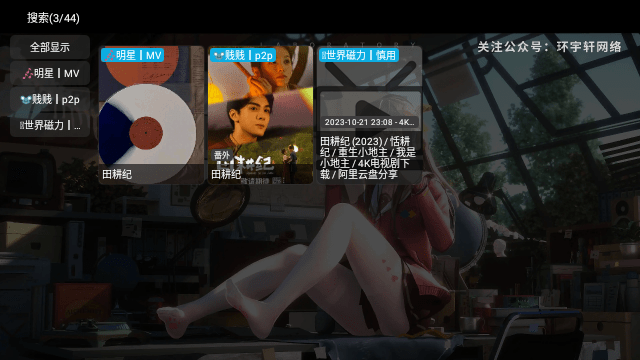 环宇轩影视