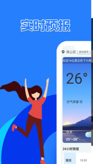 天气预报速递