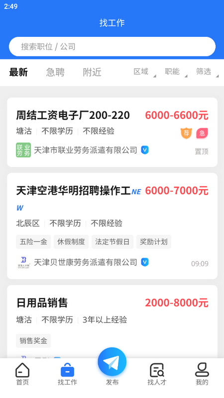 滨海人才网