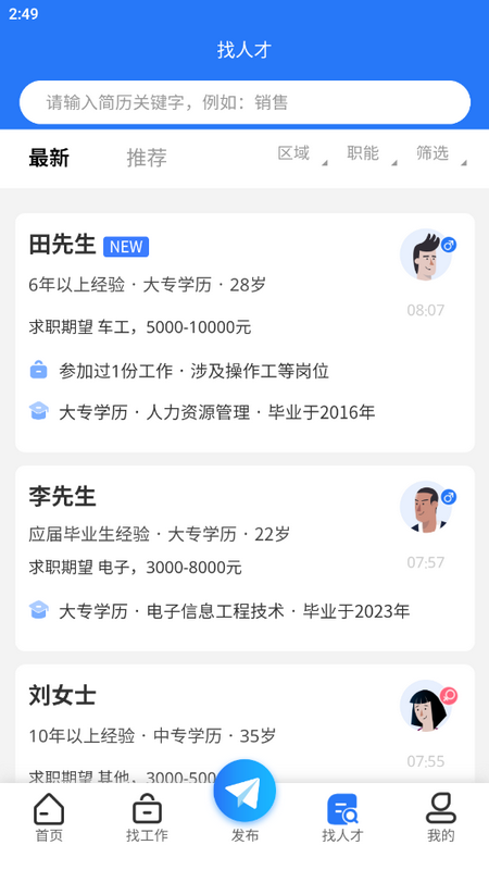 滨海人才网
