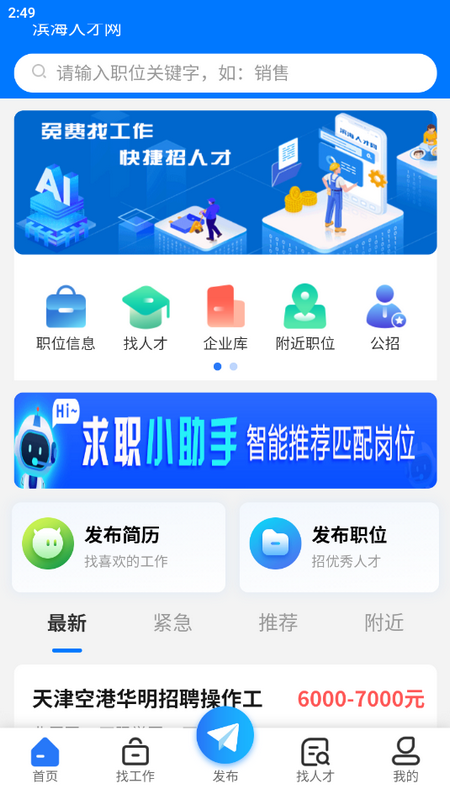 滨海人才网