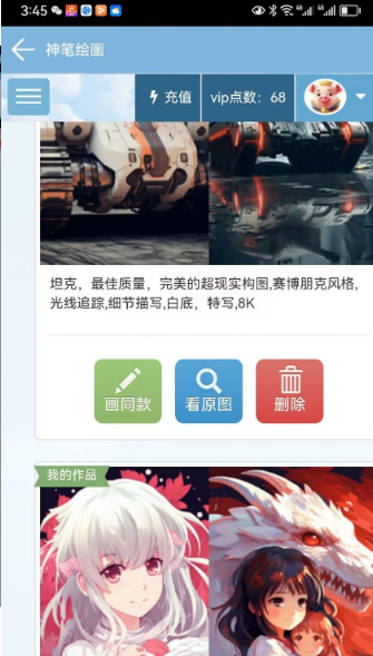 神笔绘画