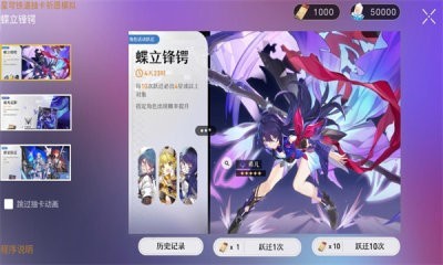 星穹铁道祈愿模拟器