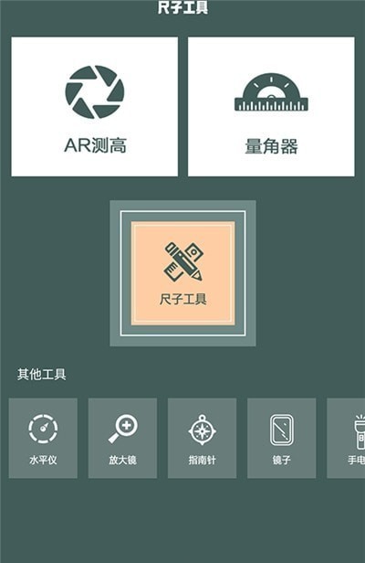 超级测量仪