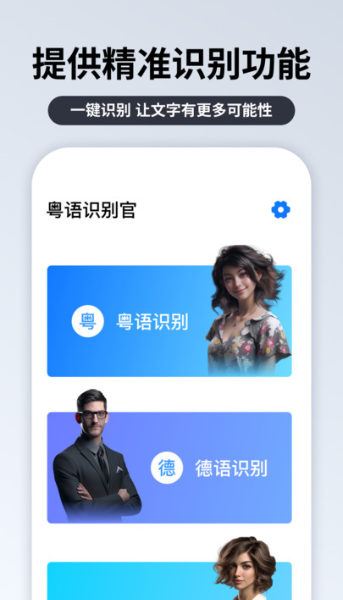 粤语识别官