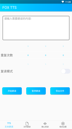 狐狸叫tts阅读器FOX TTS