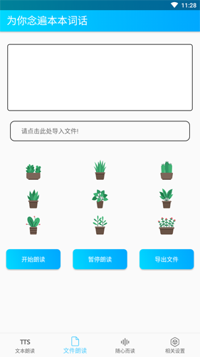 狐狸叫tts阅读器FOX TTS