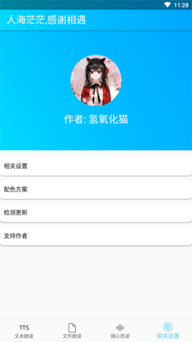 狐狸叫tts阅读器FOX TTS
