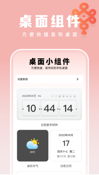 如意壁纸大师