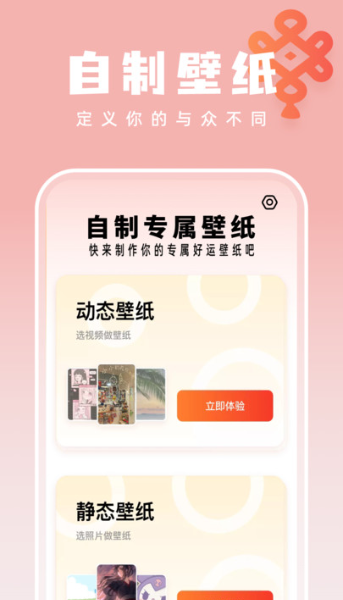 如意壁纸大师