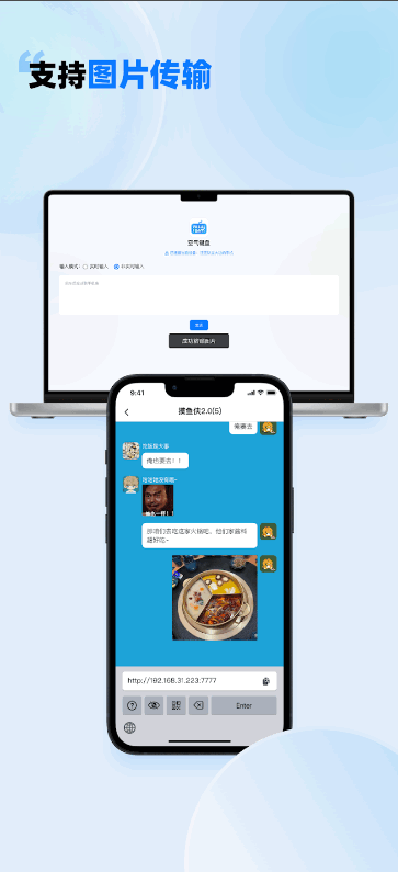 空气键盘输入法