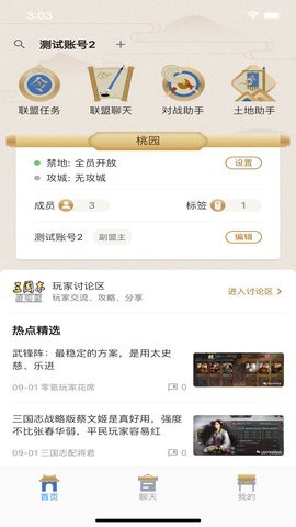 桃园+游戏社区