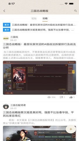 桃园+游戏社区