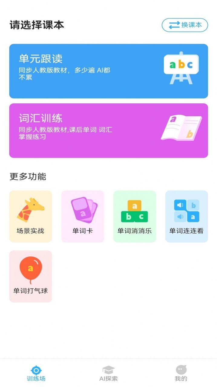 艾克狐AI口语