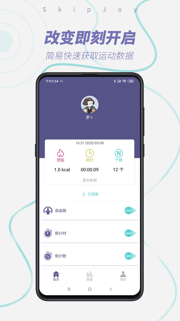 skipjoy满分跳绳app