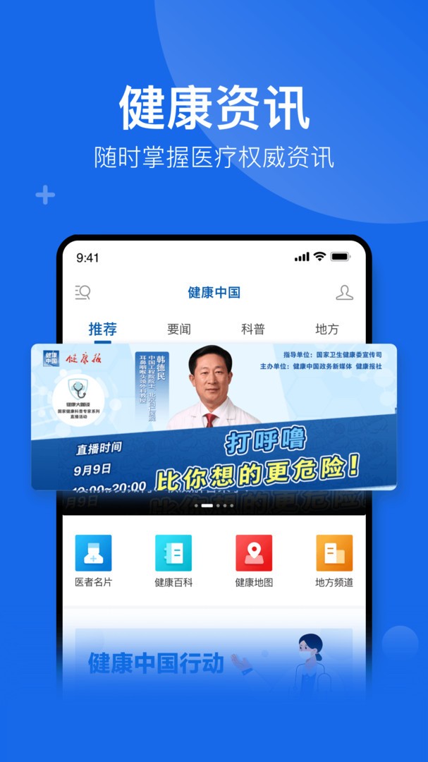中国健康