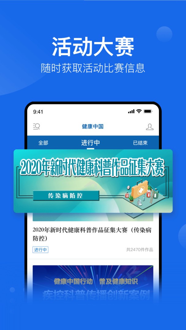 中国健康