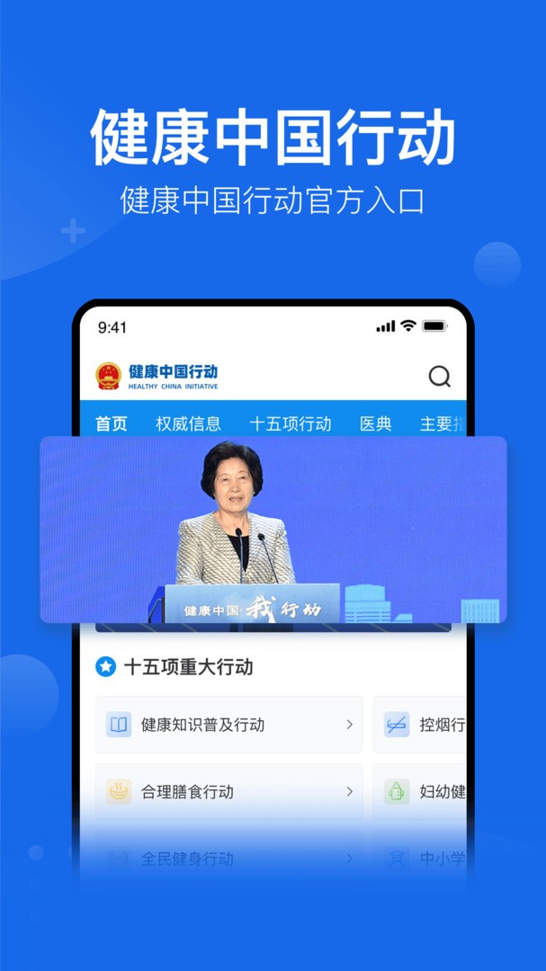 中国健康