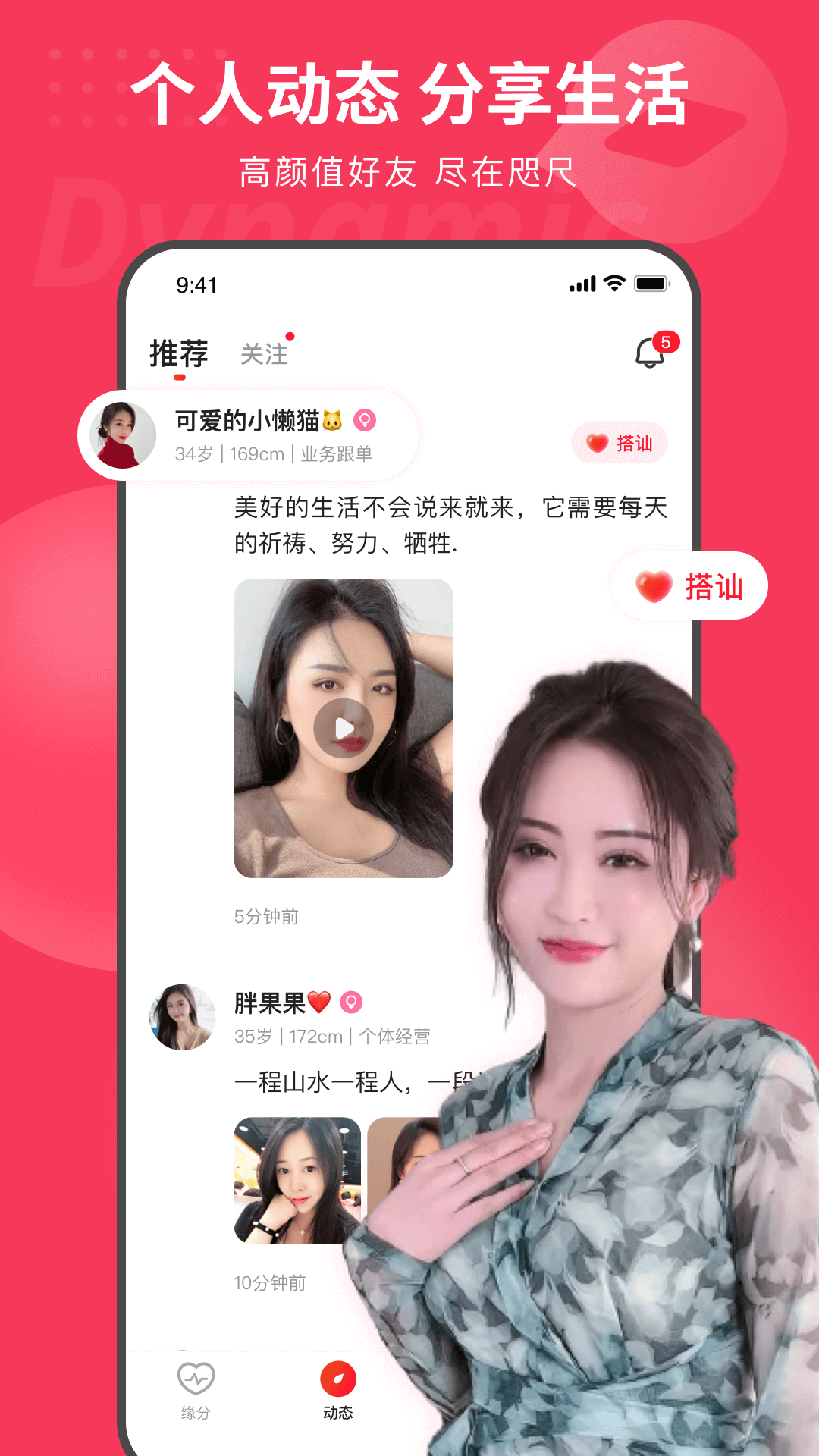 织恋交友