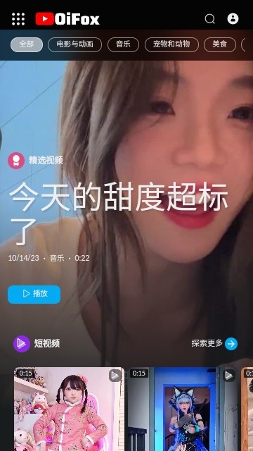 OIFOX短视频