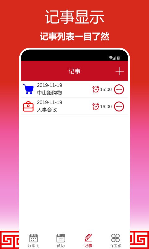 顺心万年历