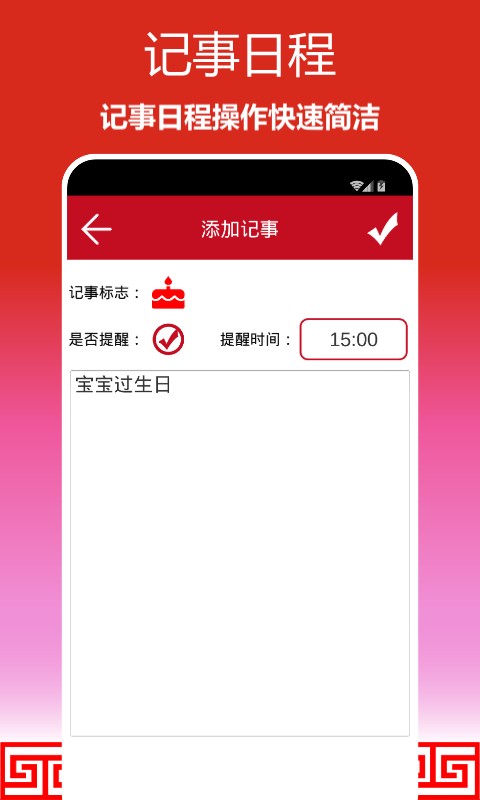 顺心万年历