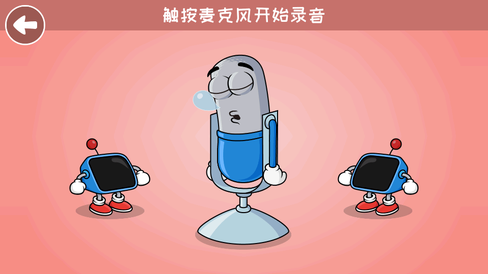 卡通变音器(VoiceTooner)