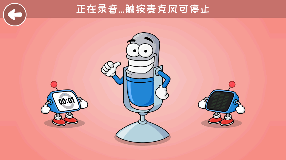 卡通变音器(VoiceTooner)