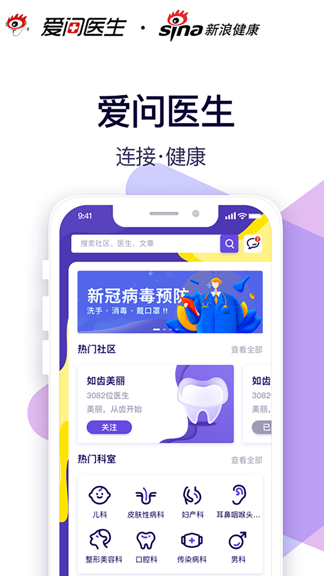 新浪健康