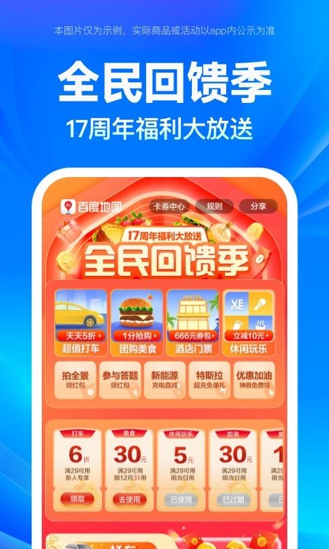 百度地图蔡文静语音包