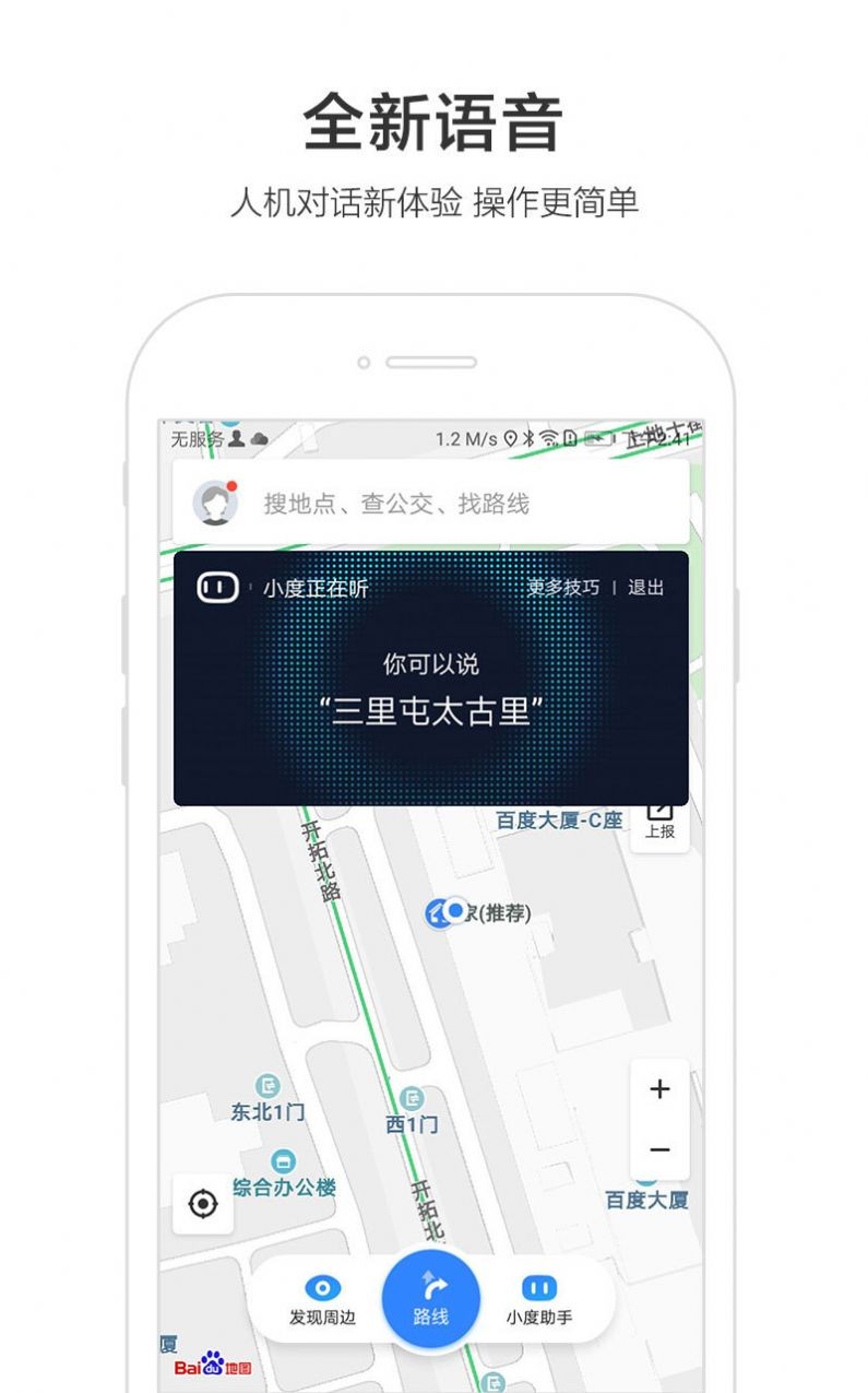 百度地图华蕊语音包