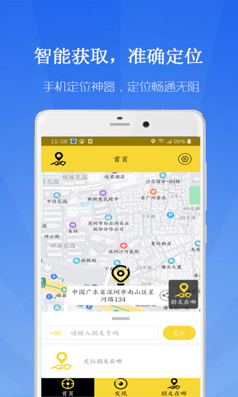 鹰眼实时足迹地图