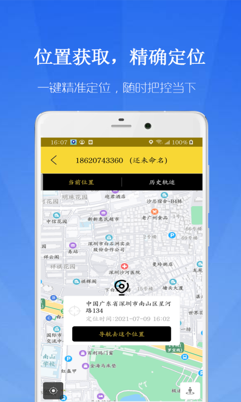 鹰眼实时足迹地图