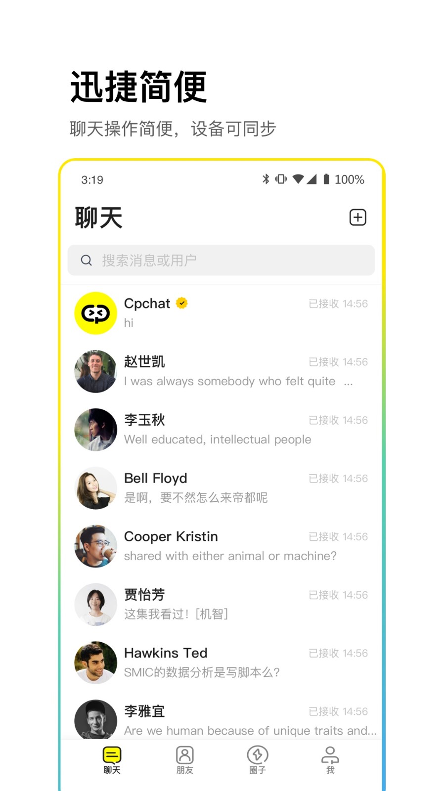 cpchat聊天