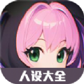 加查nox人设大全