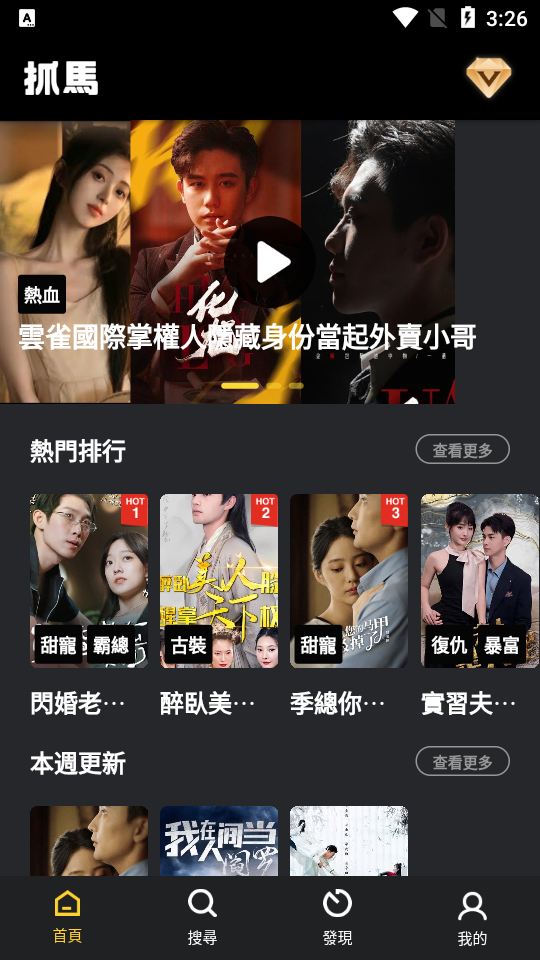 抓马爽剧