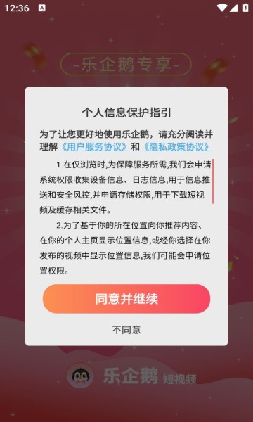 乐企鹅短视频