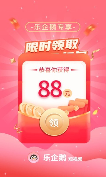 乐企鹅短视频