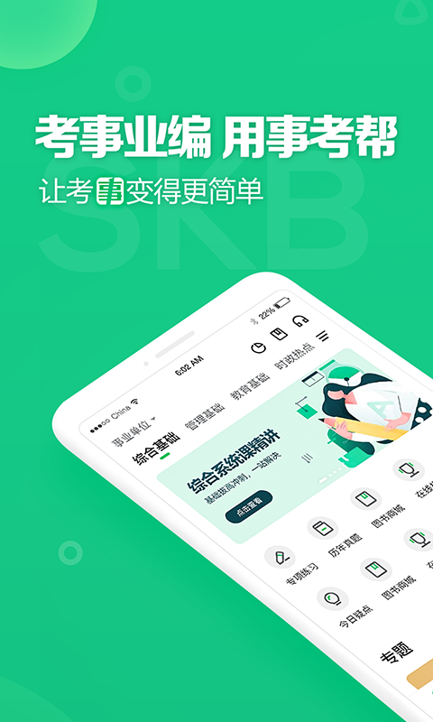 事考帮题库下载