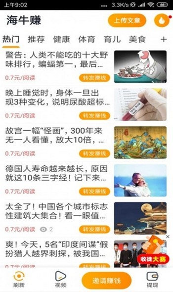 海牛赚