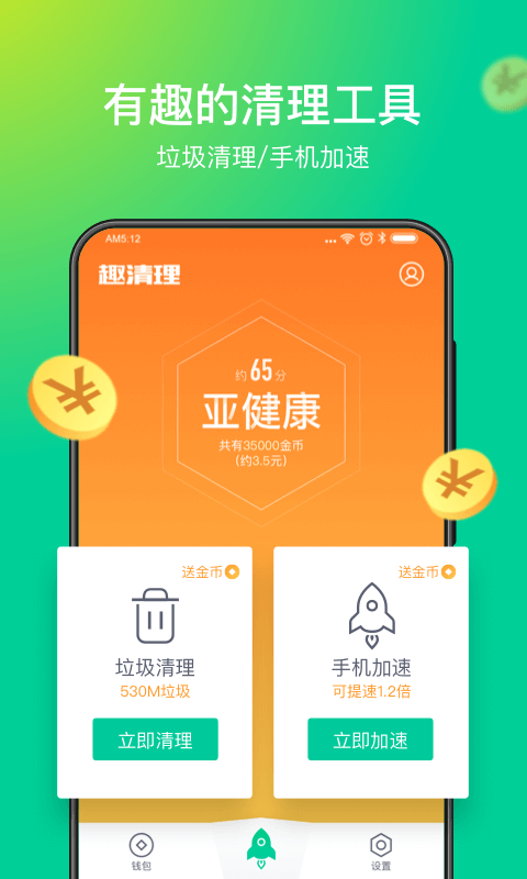 趣清理赚钱