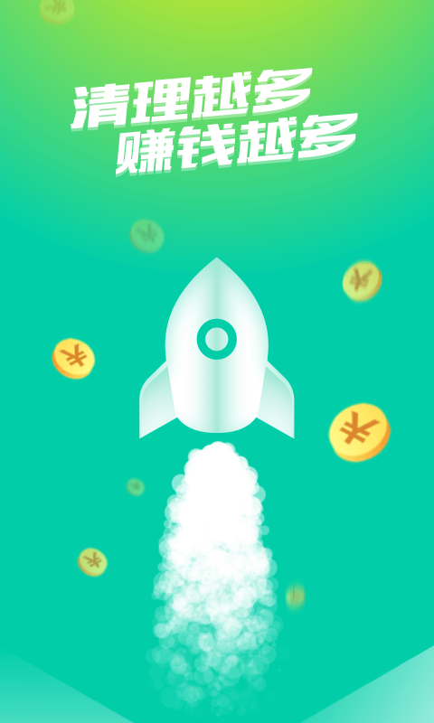 趣清理赚钱