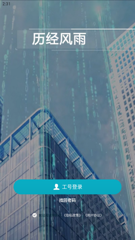 济南公交家