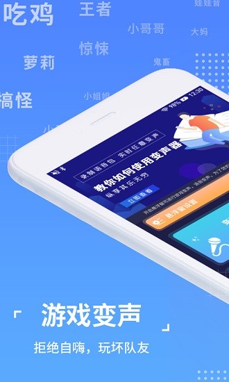 语聊音频变声器专业版